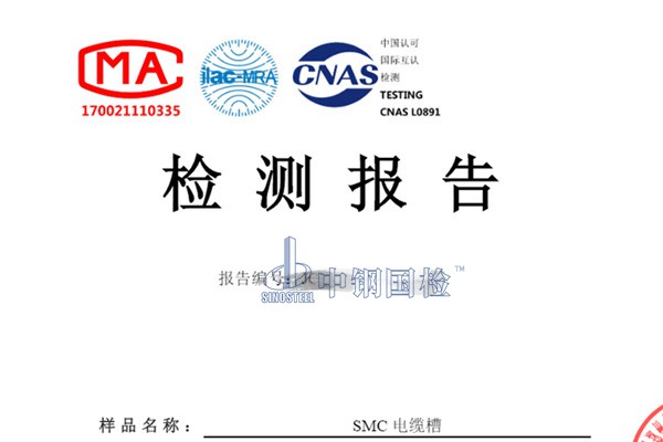 SMC 電纜槽檢測報告