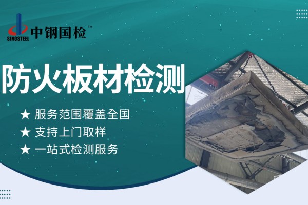 隧道防火板檢測