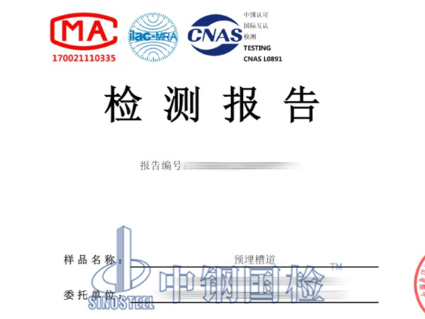 預(yù)埋槽道耐火檢測報告圖