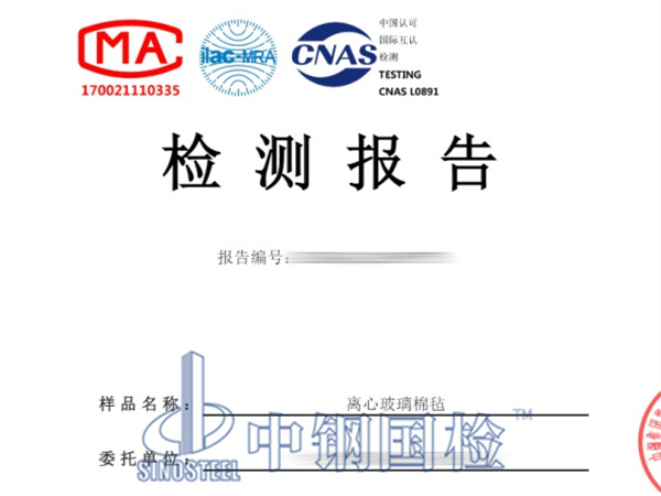 離心玻璃棉氈檢測報告