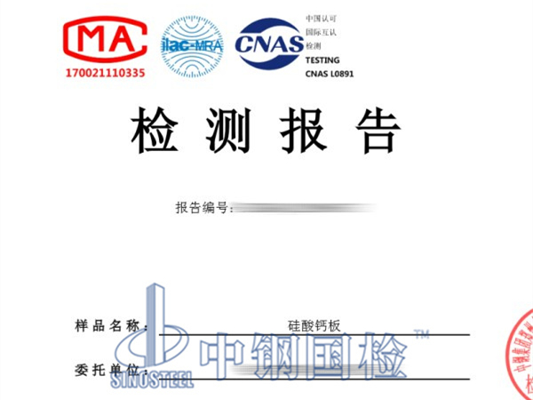 硅酸鈣板防火檢測報告