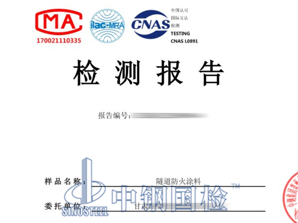 防火涂料耐火極限檢測報告