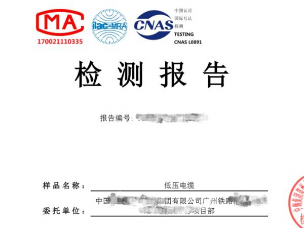 廣東客戶(hù)低壓電纜檢測(cè)報(bào)告