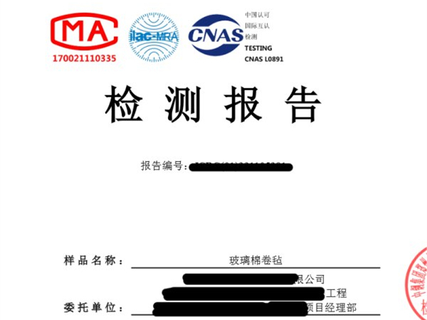 玻璃棉防火檢測報告