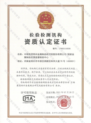 檢驗(yàn)檢測機(jī)構(gòu)資質(zhì)認(rèn)定證書